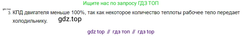 ГДЗ Физика, 8 класс Учебник, автор: Пёрышкин И М, издательство Просвещение, Москва, 2023, белого цвета, страница 96, номер 3, Решение 3