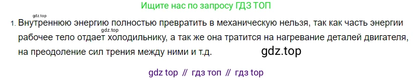 ГДЗ Физика, 8 класс Учебник, автор: Пёрышкин И М, издательство Просвещение, Москва, 2023, белого цвета, страница 96, номер 1, Решение 3