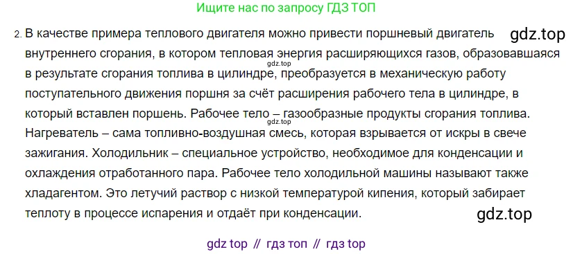 ГДЗ Физика, 8 класс Учебник, автор: Пёрышкин И М, издательство Просвещение, Москва, 2023, белого цвета, страница 96, номер 2, Решение 3