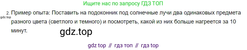 ГДЗ Физика, 8 класс Учебник, автор: Пёрышкин И М, издательство Просвещение, Москва, 2023, белого цвета, страница 99, номер 2, Решение 3