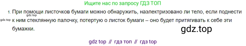 ГДЗ Физика, 8 класс Учебник, автор: Пёрышкин И М, издательство Просвещение, Москва, 2023, белого цвета, страница 102, номер 1, Решение 3
