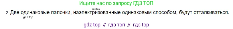 ГДЗ Физика, 8 класс Учебник, автор: Пёрышкин И М, издательство Просвещение, Москва, 2023, белого цвета, страница 102, номер 2, Решение 3