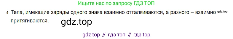 ГДЗ Физика, 8 класс Учебник, автор: Пёрышкин И М, издательство Просвещение, Москва, 2023, белого цвета, страница 102, номер 4, Решение 3