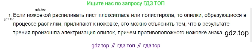 ГДЗ Физика, 8 класс Учебник, автор: Пёрышкин И М, издательство Просвещение, Москва, 2023, белого цвета, страница 102, номер 1, Решение 3
