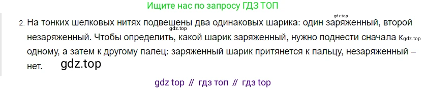 ГДЗ Физика, 8 класс Учебник, автор: Пёрышкин И М, издательство Просвещение, Москва, 2023, белого цвета, страница 102, номер 2, Решение 3