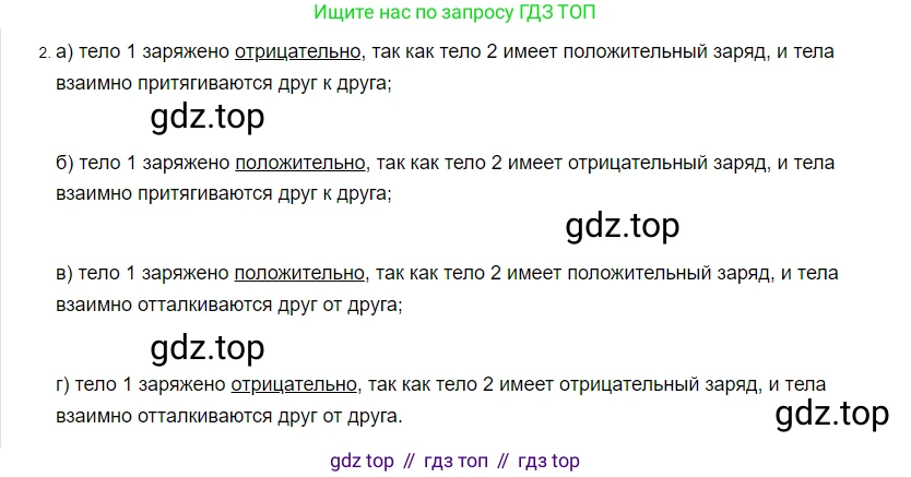 ГДЗ Физика, 8 класс Учебник, автор: Пёрышкин И М, издательство Просвещение, Москва, 2023, белого цвета, страница 102, номер 2, Решение 3