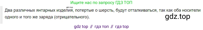 ГДЗ Физика, 8 класс Учебник, автор: Пёрышкин И М, издательство Просвещение, Москва, 2023, белого цвета, страница 103, Решение 3
