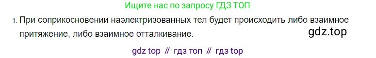 ГДЗ Физика, 8 класс Учебник, автор: Пёрышкин И М, издательство Просвещение, Москва, 2023, белого цвета, страница 106, номер 1, Решение 3
