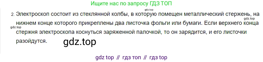 ГДЗ Физика, 8 класс Учебник, автор: Пёрышкин И М, издательство Просвещение, Москва, 2023, белого цвета, страница 106, номер 2, Решение 3