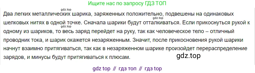 ГДЗ Физика, 8 класс Учебник, автор: Пёрышкин И М, издательство Просвещение, Москва, 2023, белого цвета, страница 106, Решение 3