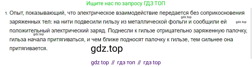 ГДЗ Физика, 8 класс Учебник, автор: Пёрышкин И М, издательство Просвещение, Москва, 2023, белого цвета, страница 110, номер 1, Решение 3