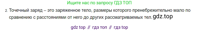 ГДЗ Физика, 8 класс Учебник, автор: Пёрышкин И М, издательство Просвещение, Москва, 2023, белого цвета, страница 110, номер 2, Решение 3