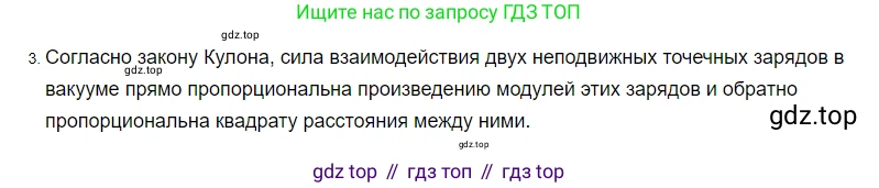 ГДЗ Физика, 8 класс Учебник, автор: Пёрышкин И М, издательство Просвещение, Москва, 2023, белого цвета, страница 110, номер 3, Решение 3