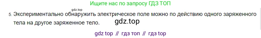ГДЗ Физика, 8 класс Учебник, автор: Пёрышкин И М, издательство Просвещение, Москва, 2023, белого цвета, страница 110, номер 5, Решение 3
