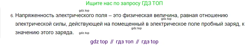 ГДЗ Физика, 8 класс Учебник, автор: Пёрышкин И М, издательство Просвещение, Москва, 2023, белого цвета, страница 110, номер 6, Решение 3