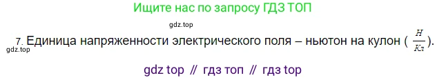 ГДЗ Физика, 8 класс Учебник, автор: Пёрышкин И М, издательство Просвещение, Москва, 2023, белого цвета, страница 110, номер 7, Решение 3