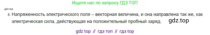 ГДЗ Физика, 8 класс Учебник, автор: Пёрышкин И М, издательство Просвещение, Москва, 2023, белого цвета, страница 110, номер 8, Решение 3