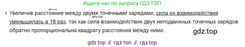 ГДЗ Физика, 8 класс Учебник, автор: Пёрышкин И М, издательство Просвещение, Москва, 2023, белого цвета, страница 110, номер 1, Решение 3