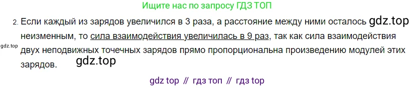 ГДЗ Физика, 8 класс Учебник, автор: Пёрышкин И М, издательство Просвещение, Москва, 2023, белого цвета, страница 110, номер 2, Решение 3