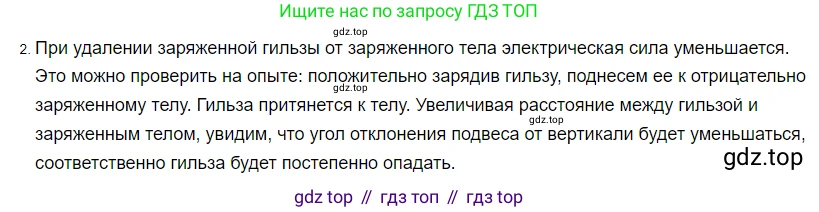 ГДЗ Физика, 8 класс Учебник, автор: Пёрышкин И М, издательство Просвещение, Москва, 2023, белого цвета, страница 111, номер 2, Решение 3