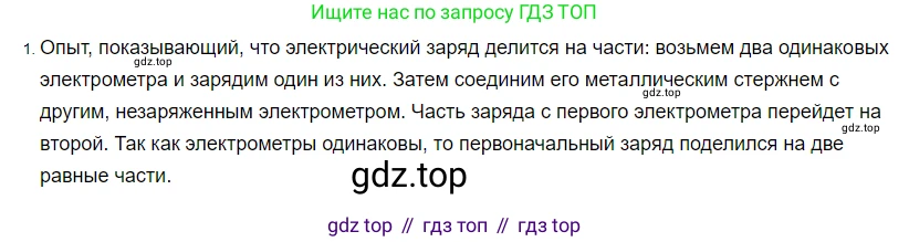 ГДЗ Физика, 8 класс Учебник, автор: Пёрышкин И М, издательство Просвещение, Москва, 2023, белого цвета, страница 113, номер 1, Решение 3