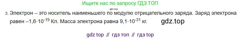 ГДЗ Физика, 8 класс Учебник, автор: Пёрышкин И М, издательство Просвещение, Москва, 2023, белого цвета, страница 113, номер 3, Решение 3