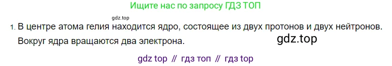 ГДЗ Физика, 8 класс Учебник, автор: Пёрышкин И М, издательство Просвещение, Москва, 2023, белого цвета, страница 115, номер 1, Решение 3