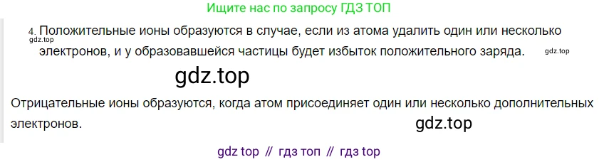 ГДЗ Физика, 8 класс Учебник, автор: Пёрышкин И М, издательство Просвещение, Москва, 2023, белого цвета, страница 115, номер 4, Решение 3