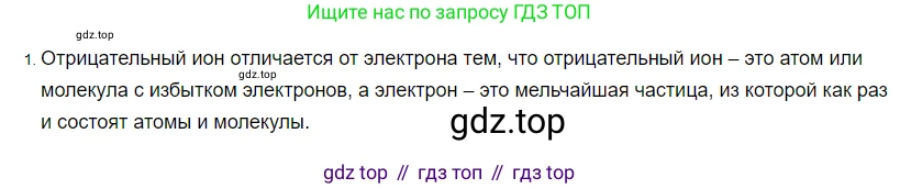 ГДЗ Физика, 8 класс Учебник, автор: Пёрышкин И М, издательство Просвещение, Москва, 2023, белого цвета, страница 115, номер 1, Решение 3