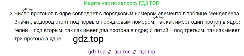 ГДЗ Физика, 8 класс Учебник, автор: Пёрышкин И М, издательство Просвещение, Москва, 2023, белого цвета, страница 115, номер 2, Решение 3