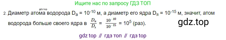 ГДЗ Физика, 8 класс Учебник, автор: Пёрышкин И М, издательство Просвещение, Москва, 2023, белого цвета, страница 115, номер 2, Решение 3