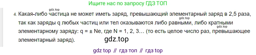 ГДЗ Физика, 8 класс Учебник, автор: Пёрышкин И М, издательство Просвещение, Москва, 2023, белого цвета, страница 115, номер 4, Решение 3