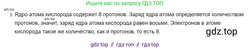 ГДЗ Физика, 8 класс Учебник, автор: Пёрышкин И М, издательство Просвещение, Москва, 2023, белого цвета, страница 115, номер 5, Решение 3