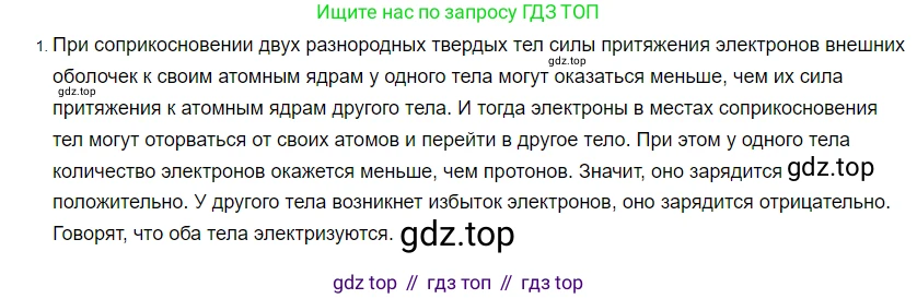 ГДЗ Физика, 8 класс Учебник, автор: Пёрышкин И М, издательство Просвещение, Москва, 2023, белого цвета, страница 119, номер 1, Решение 3