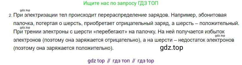 ГДЗ Физика, 8 класс Учебник, автор: Пёрышкин И М, издательство Просвещение, Москва, 2023, белого цвета, страница 119, номер 2, Решение 3