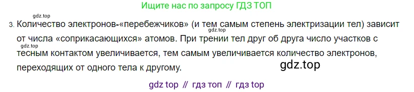 ГДЗ Физика, 8 класс Учебник, автор: Пёрышкин И М, издательство Просвещение, Москва, 2023, белого цвета, страница 119, номер 3, Решение 3