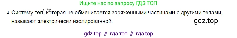 ГДЗ Физика, 8 класс Учебник, автор: Пёрышкин И М, издательство Просвещение, Москва, 2023, белого цвета, страница 119, номер 4, Решение 3