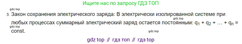 ГДЗ Физика, 8 класс Учебник, автор: Пёрышкин И М, издательство Просвещение, Москва, 2023, белого цвета, страница 119, номер 5, Решение 3
