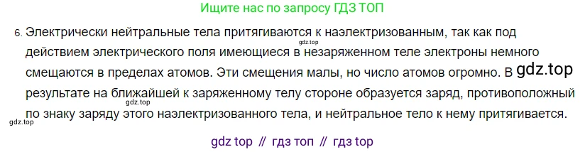 ГДЗ Физика, 8 класс Учебник, автор: Пёрышкин И М, издательство Просвещение, Москва, 2023, белого цвета, страница 119, номер 6, Решение 3
