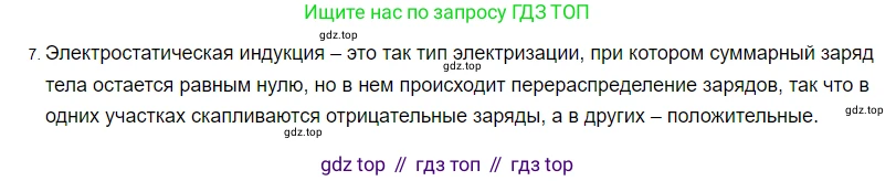 ГДЗ Физика, 8 класс Учебник, автор: Пёрышкин И М, издательство Просвещение, Москва, 2023, белого цвета, страница 119, номер 7, Решение 3
