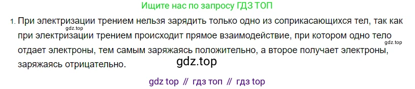 ГДЗ Физика, 8 класс Учебник, автор: Пёрышкин И М, издательство Просвещение, Москва, 2023, белого цвета, страница 119, номер 1, Решение 3
