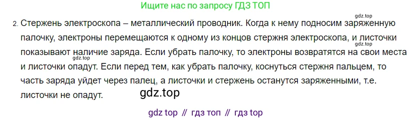 ГДЗ Физика, 8 класс Учебник, автор: Пёрышкин И М, издательство Просвещение, Москва, 2023, белого цвета, страница 119, номер 2, Решение 3