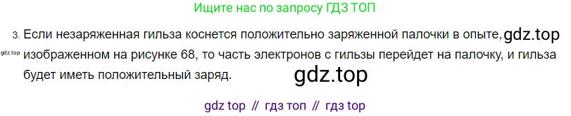 ГДЗ Физика, 8 класс Учебник, автор: Пёрышкин И М, издательство Просвещение, Москва, 2023, белого цвета, страница 119, номер 3, Решение 3