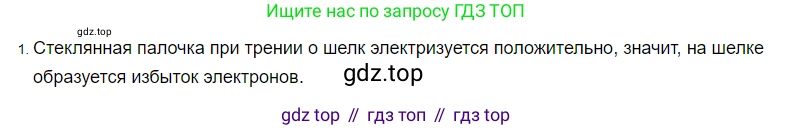 ГДЗ Физика, 8 класс Учебник, автор: Пёрышкин И М, издательство Просвещение, Москва, 2023, белого цвета, страница 119, номер 1, Решение 3