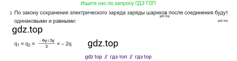 ГДЗ Физика, 8 класс Учебник, автор: Пёрышкин И М, издательство Просвещение, Москва, 2023, белого цвета, страница 119, номер 2, Решение 3