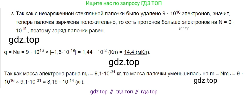 ГДЗ Физика, 8 класс Учебник, автор: Пёрышкин И М, издательство Просвещение, Москва, 2023, белого цвета, страница 119, номер 3, Решение 3