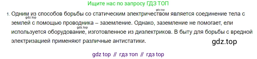 ГДЗ Физика, 8 класс Учебник, автор: Пёрышкин И М, издательство Просвещение, Москва, 2023, белого цвета, страница 122, номер 1, Решение 3