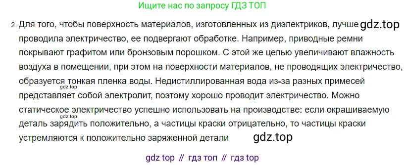 ГДЗ Физика, 8 класс Учебник, автор: Пёрышкин И М, издательство Просвещение, Москва, 2023, белого цвета, страница 122, номер 2, Решение 3
