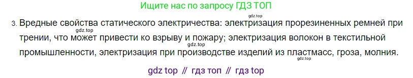 ГДЗ Физика, 8 класс Учебник, автор: Пёрышкин И М, издательство Просвещение, Москва, 2023, белого цвета, страница 122, номер 3, Решение 3