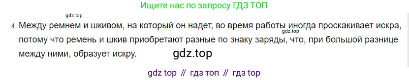 ГДЗ Физика, 8 класс Учебник, автор: Пёрышкин И М, издательство Просвещение, Москва, 2023, белого цвета, страница 122, номер 4, Решение 3